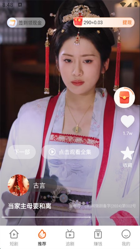 常读免费短剧