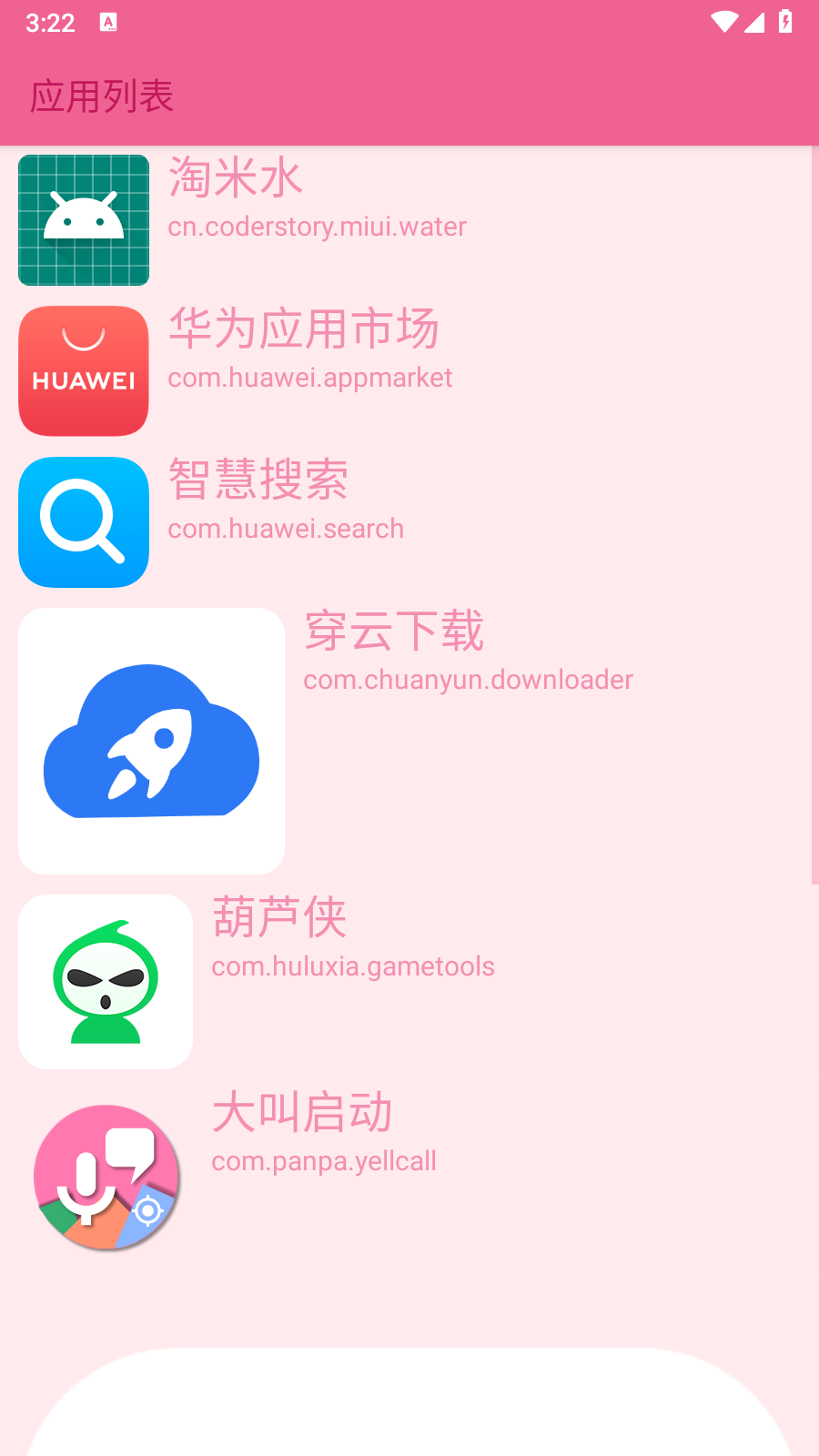 大叫启动