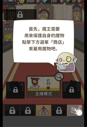 魔王缺小弟急