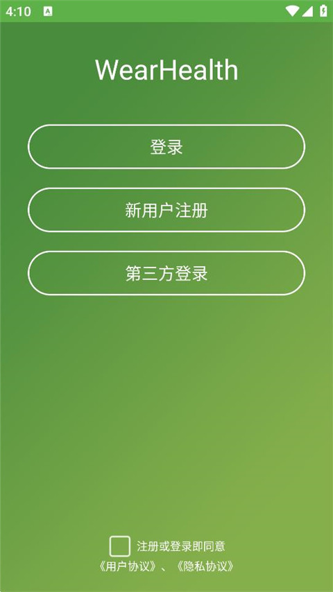 WearHealth手环