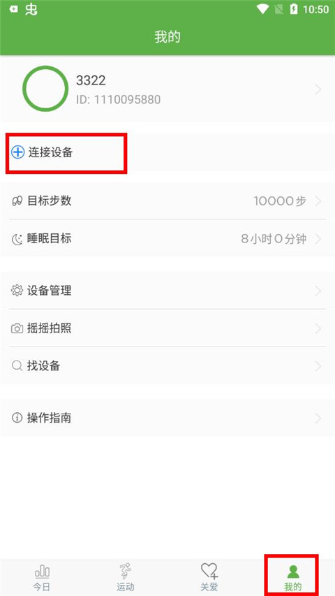 WearHealth手环
