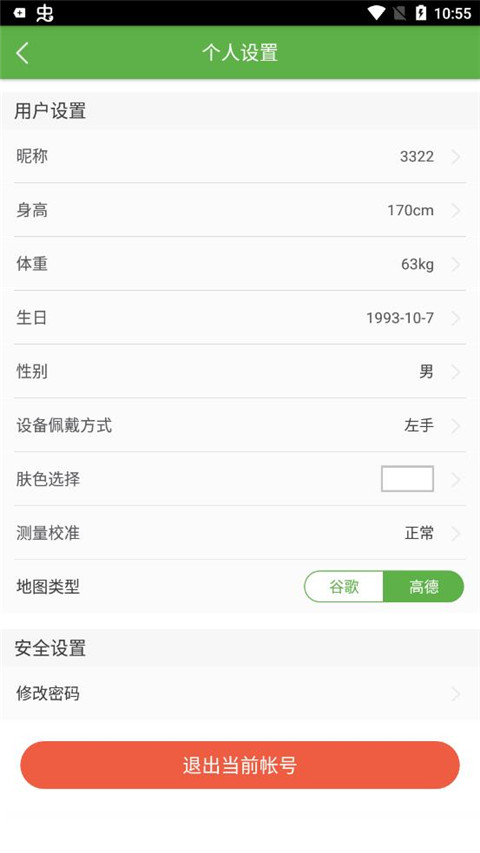 WearHealth手环