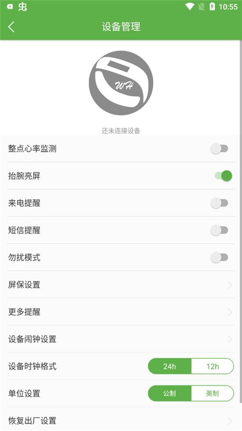 WearHealth手环