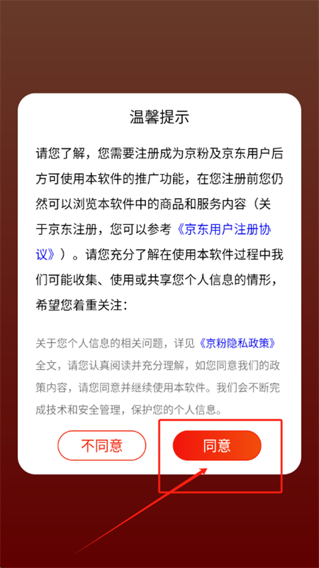 京粉京东联盟