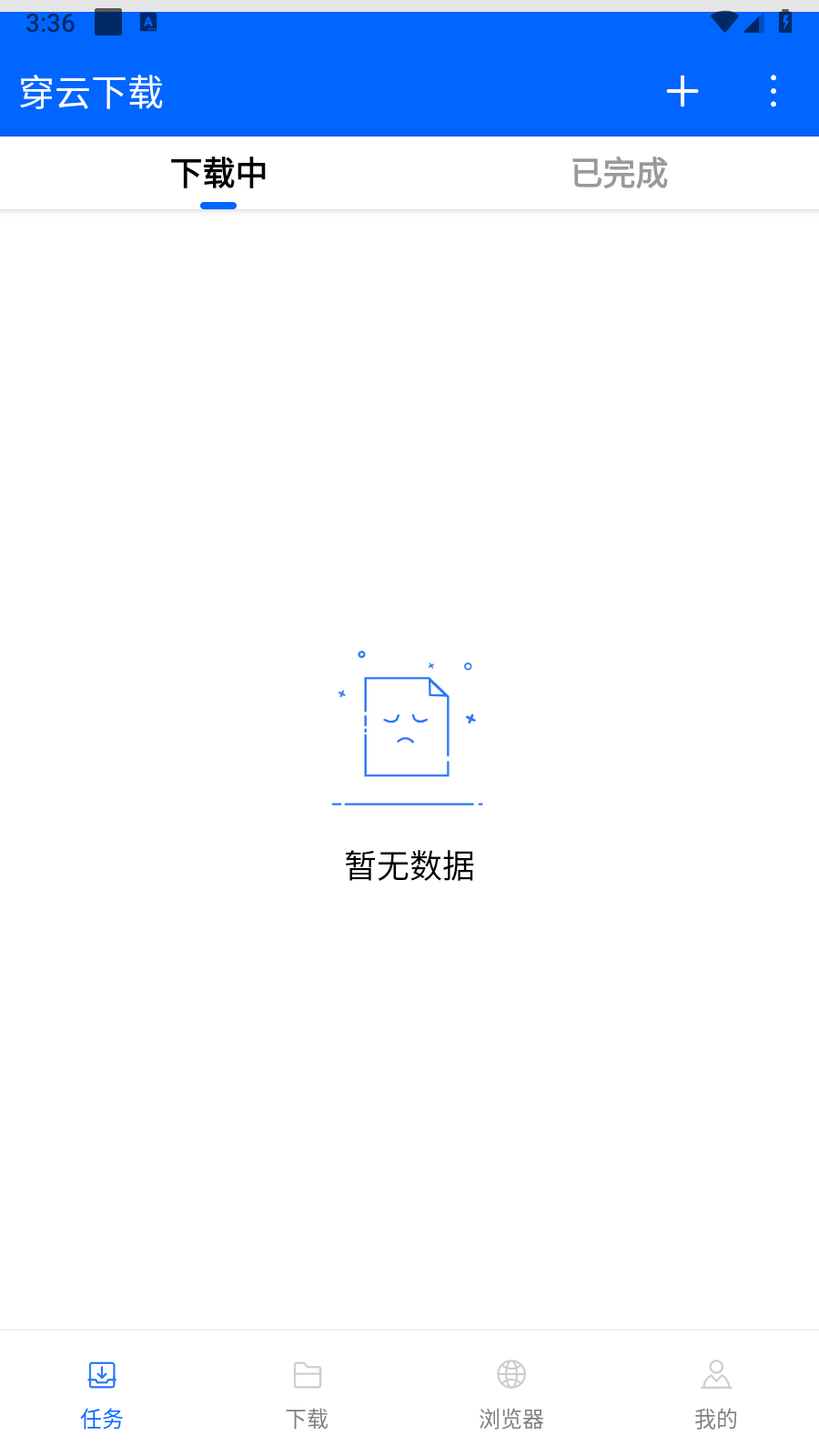 穿云下载