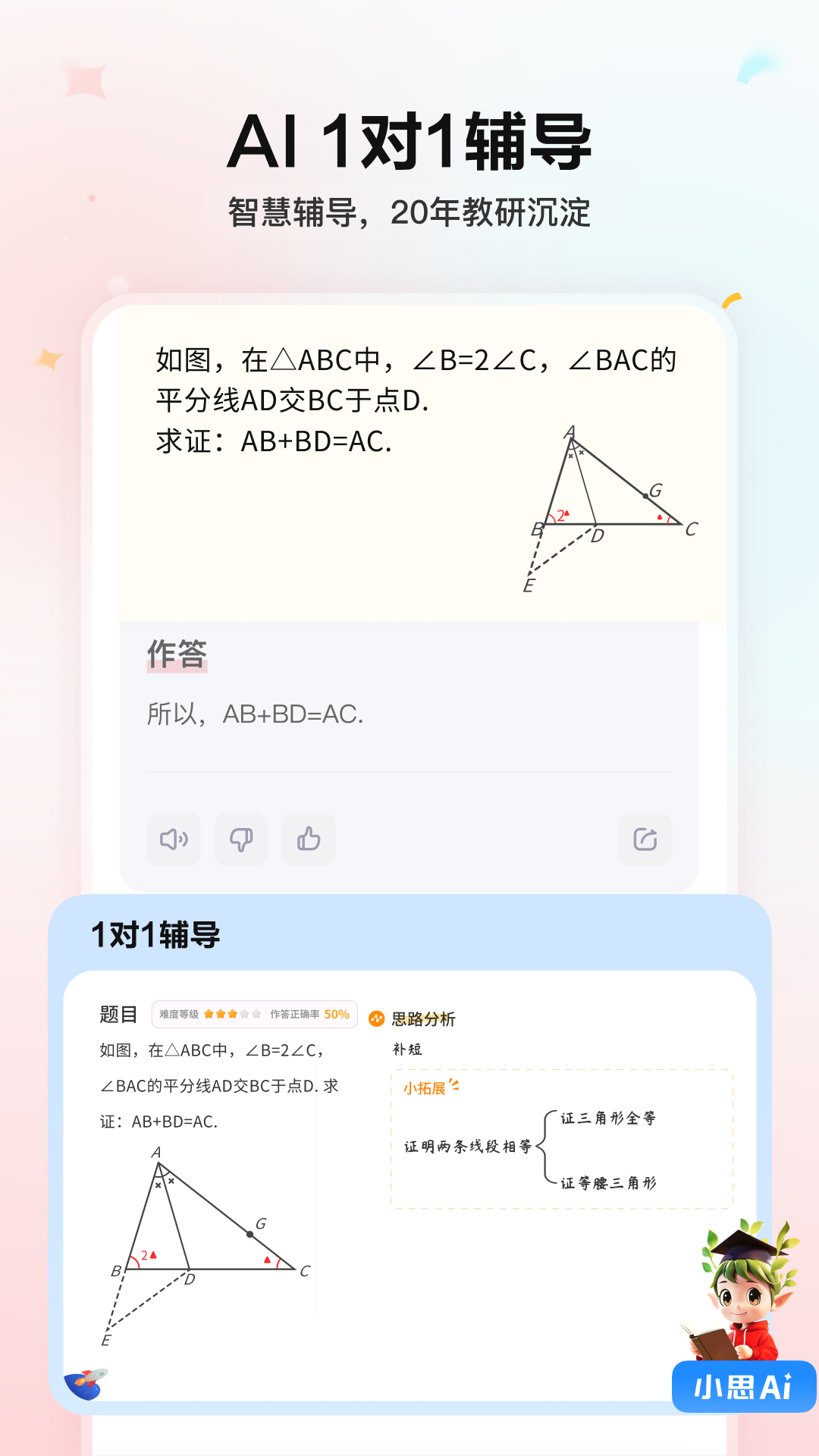 小思AI
