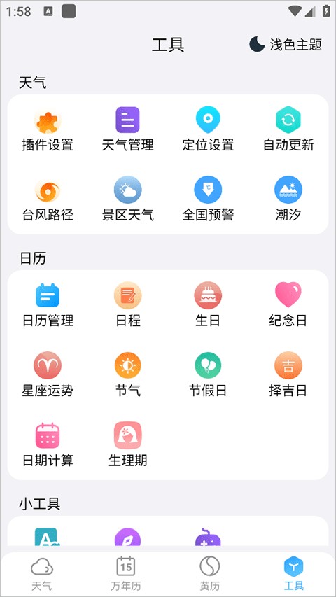 小云天气预报