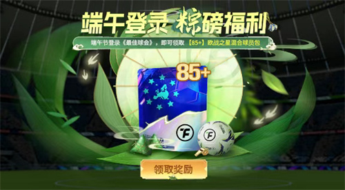 国米巴黎欧冠决战！《最佳球会》魔王挑战赛陪你前夜狂欢！