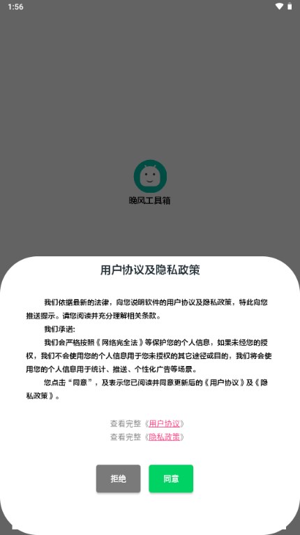 晚风工具箱画质