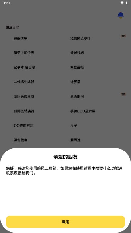 晚风工具箱画质