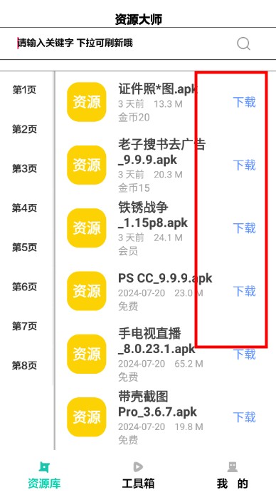 晚风工具箱画质