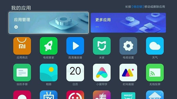 小米应用商店TV