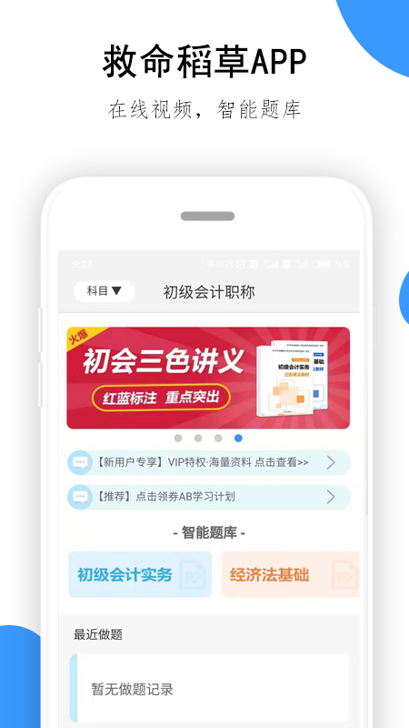 救命稻草题库学习