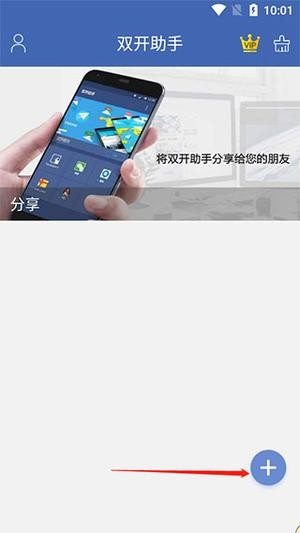 双开助手免费版