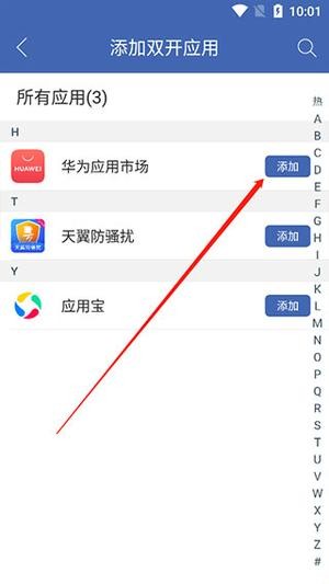 双开助手免费版