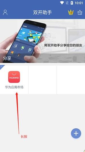 双开助手免费版