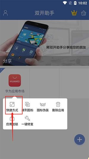 双开助手免费版