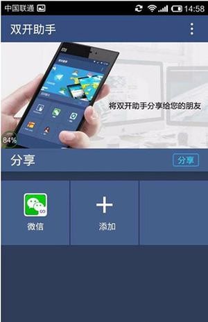双开助手免费版
