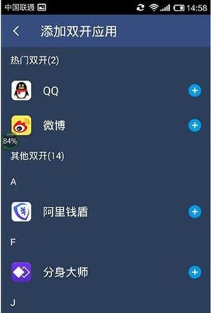 双开助手免费版