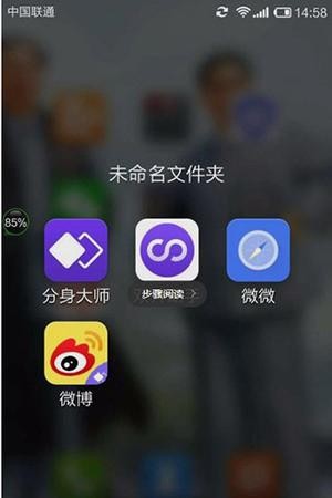 双开助手免费版