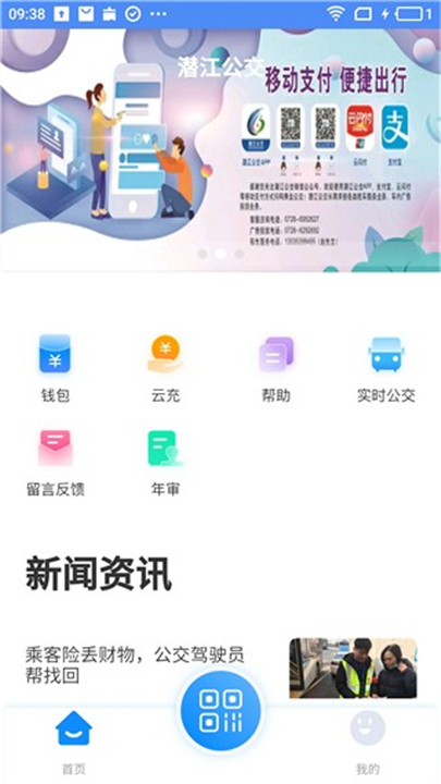 潛江公交實(shí)時(shí)查詢