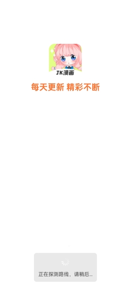 jk漫畫安裝包