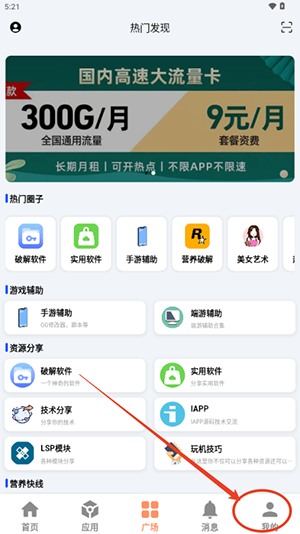 极乐应用软件库