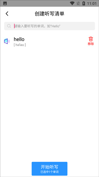 AI听写软件