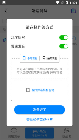 AI听写软件