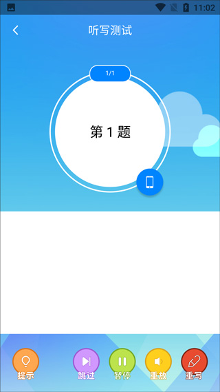 AI听写软件