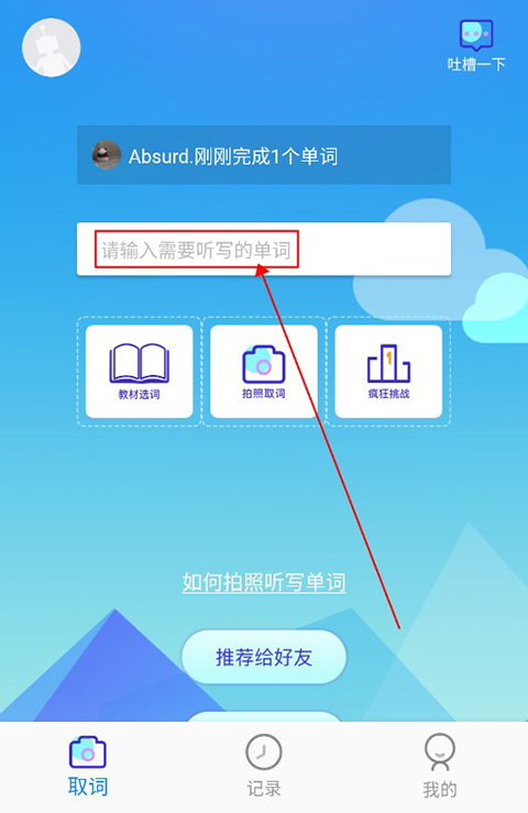 AI听写软件