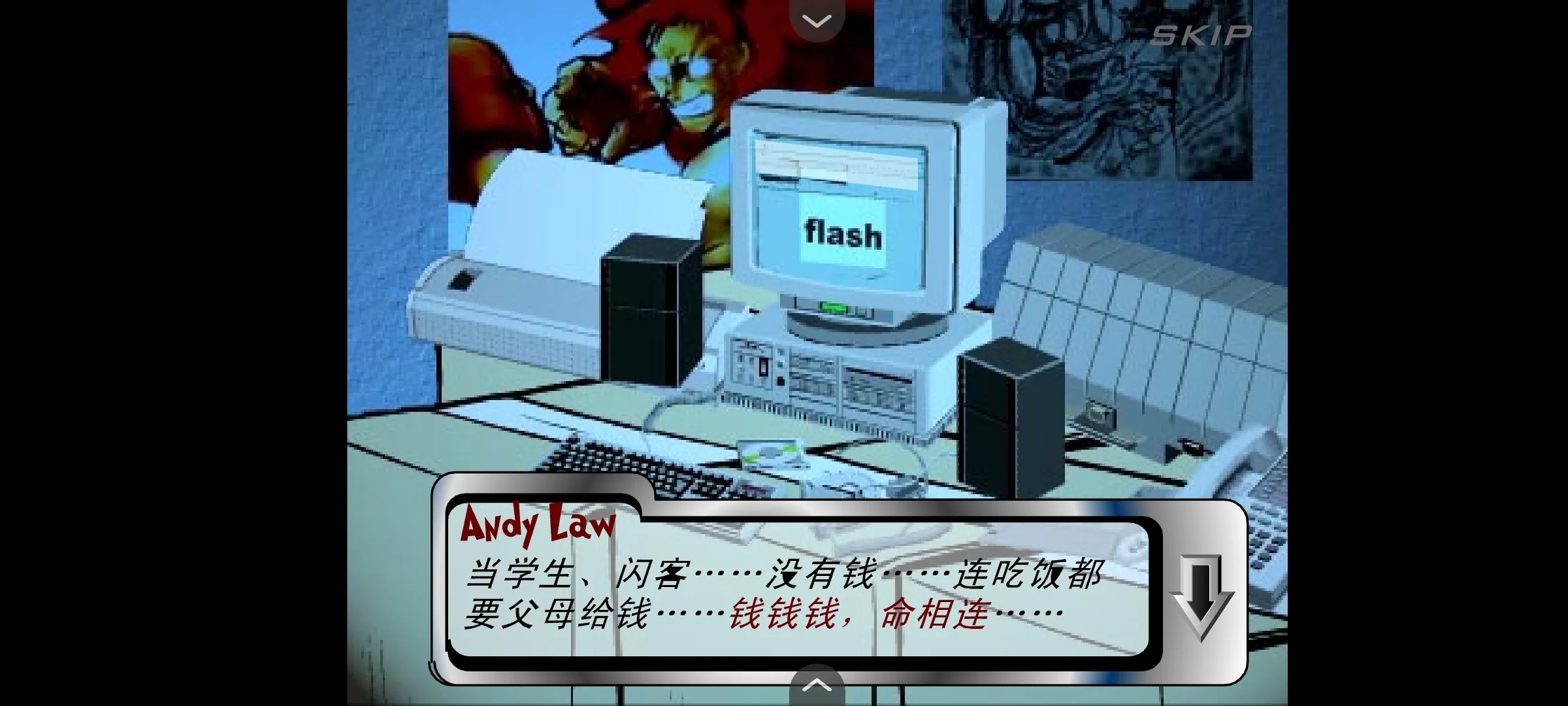 闪客快打