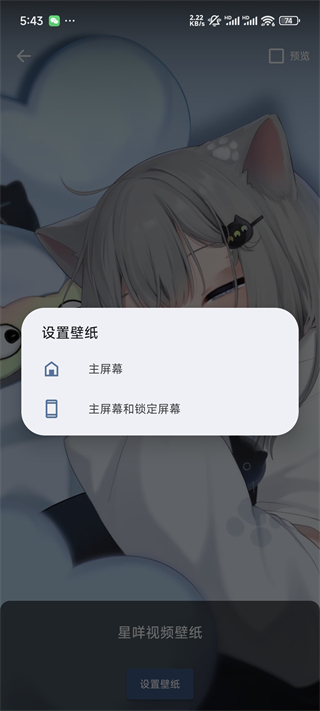 星咩視頻壁紙安卓版