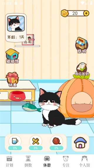计划喵免费版