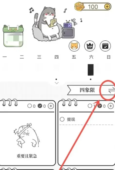 计划喵免费版