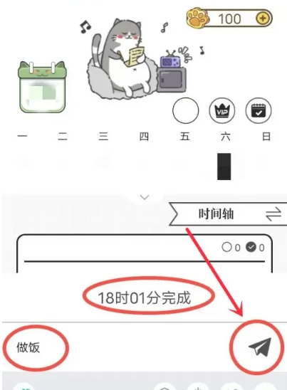 计划喵免费版