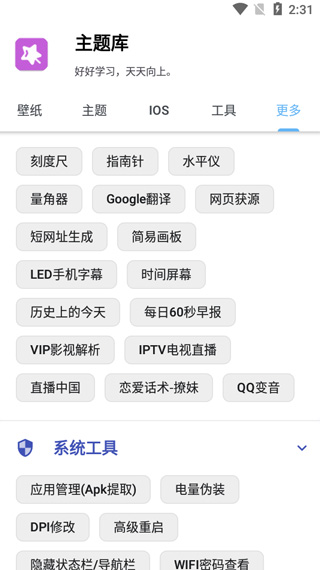 vivo仿苹果ios主题库