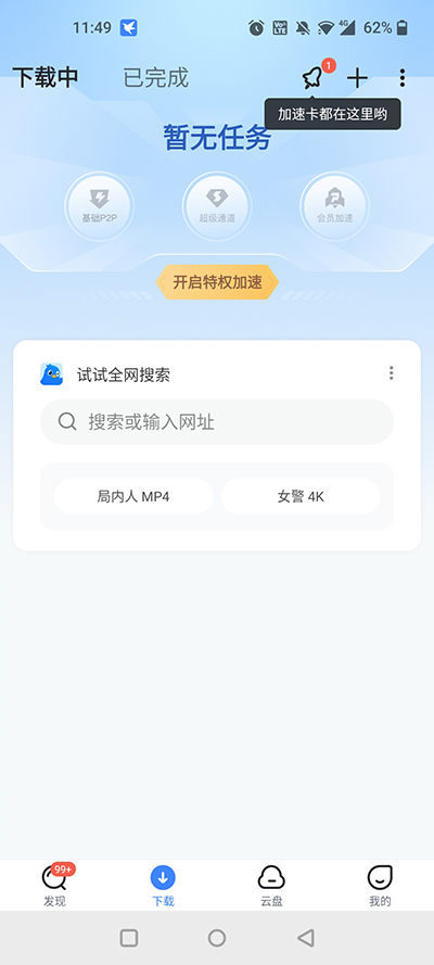 迅雷vip不限速版