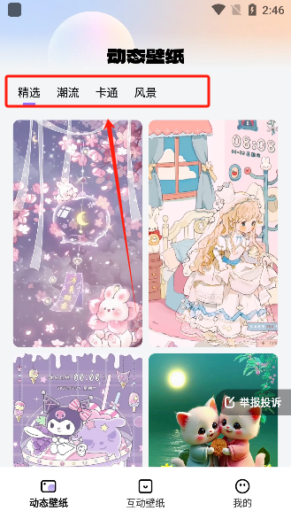 灵动桌面壁纸正版