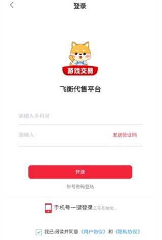 飞衡代售交易平台