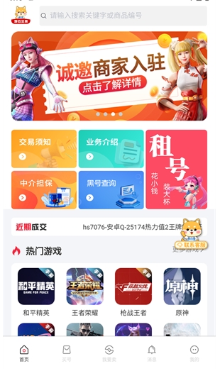 飞衡代售交易平台