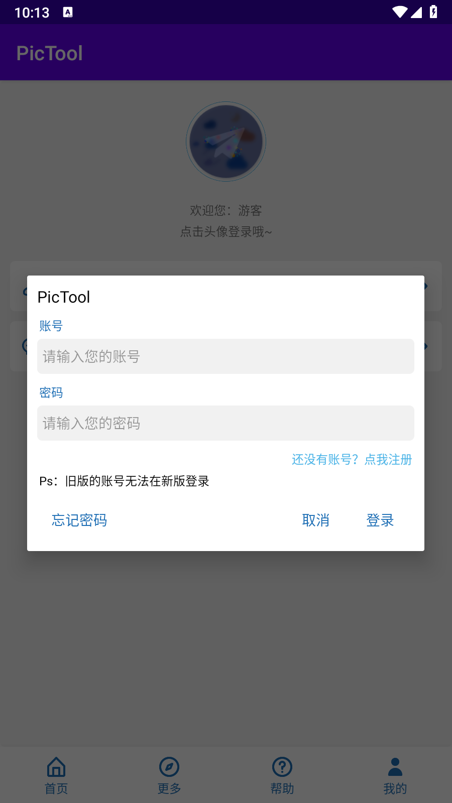 PicTool
