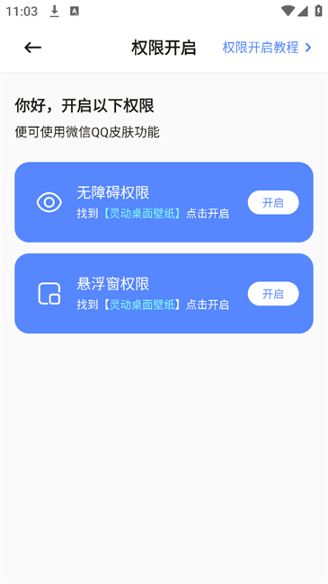 灵动桌面壁纸正版