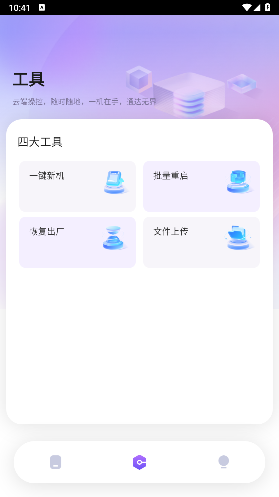花生米云手机