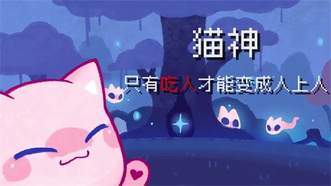 对人类过敏的猫手机版