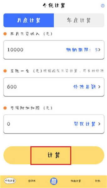 可愛計算器