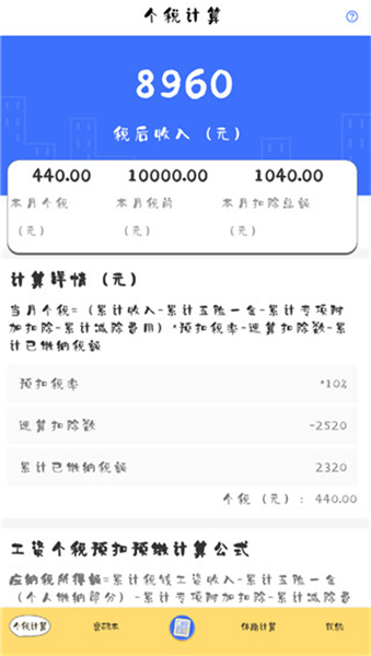 可愛計算器