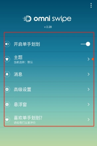 單手劃劃