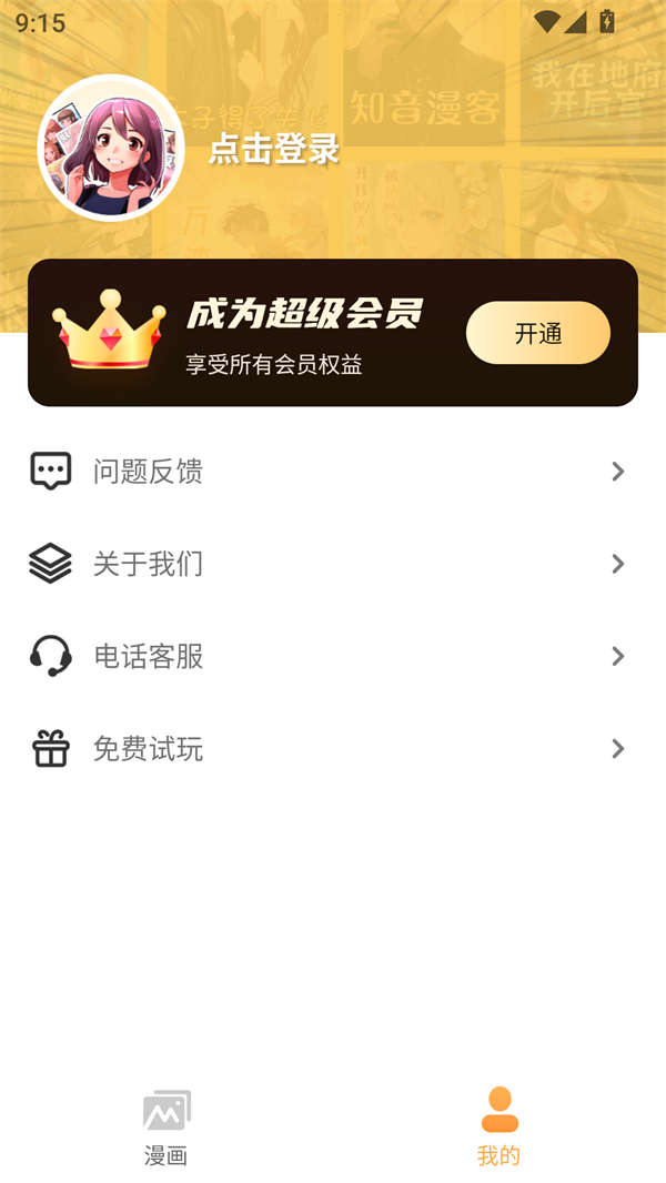 全网漫画漫影大全