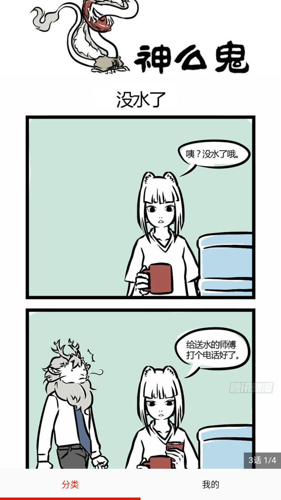 3090漫画